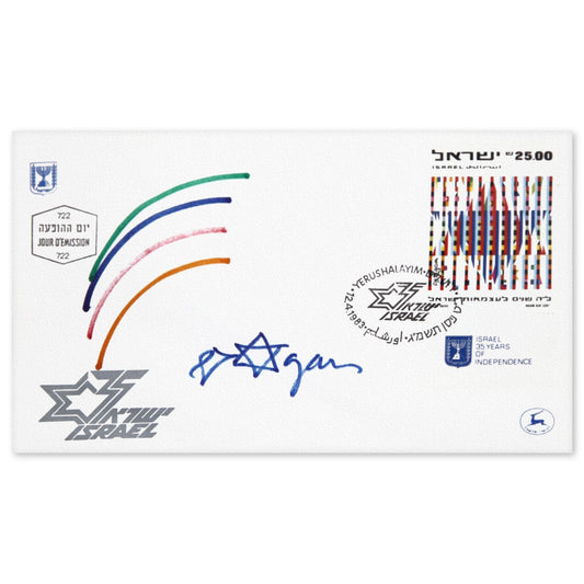Yaacov Agam- Envelope "Israel 35 years of Independence"