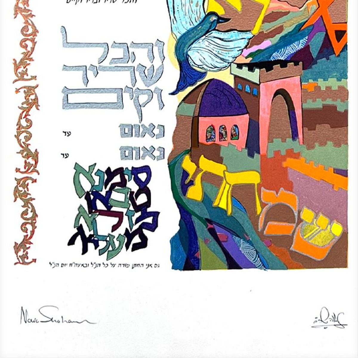 Nava Shoam, Hand Signed, Numbered Limited Edition Ketubah with Letter of Authenticity.