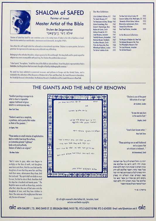 Shalom Moskovitz- Lithograph "The Giants and the Men of Renown"