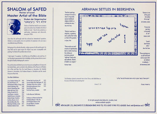 Shalom Moskovitz- Lithograph "Abraham Settles in Beersheva"