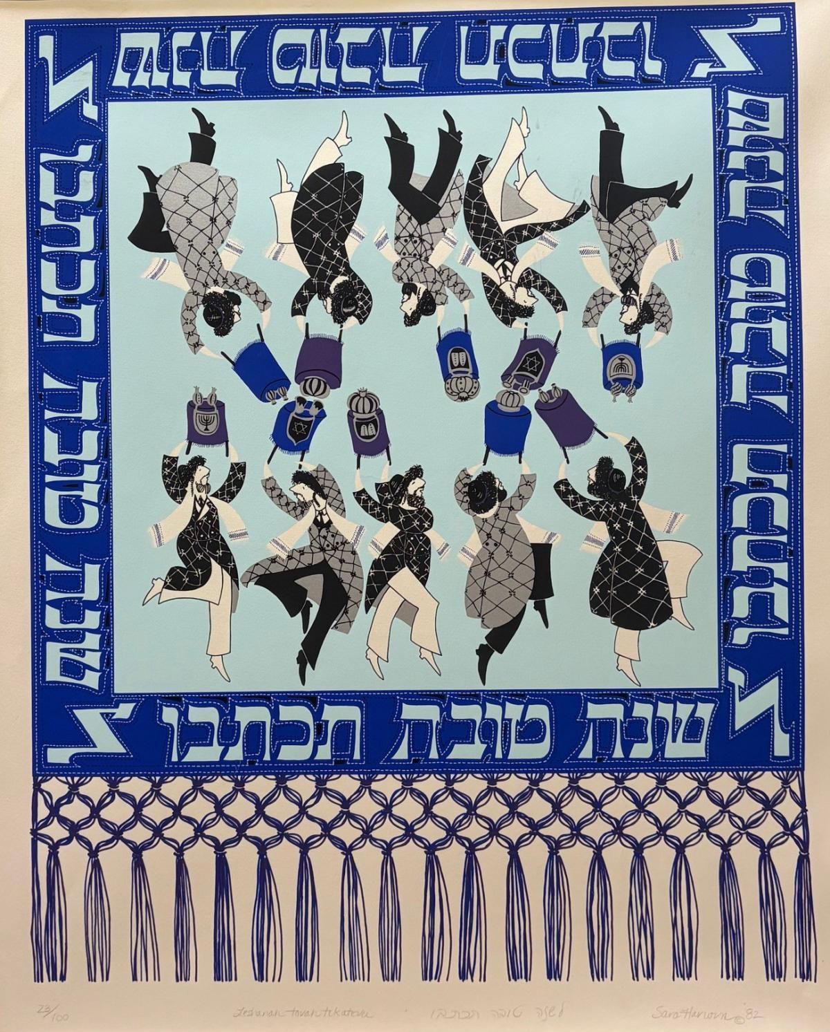 Sara Harwin- Five-color silkscreen serigraph "L'Shanah Tova Tikatevu"