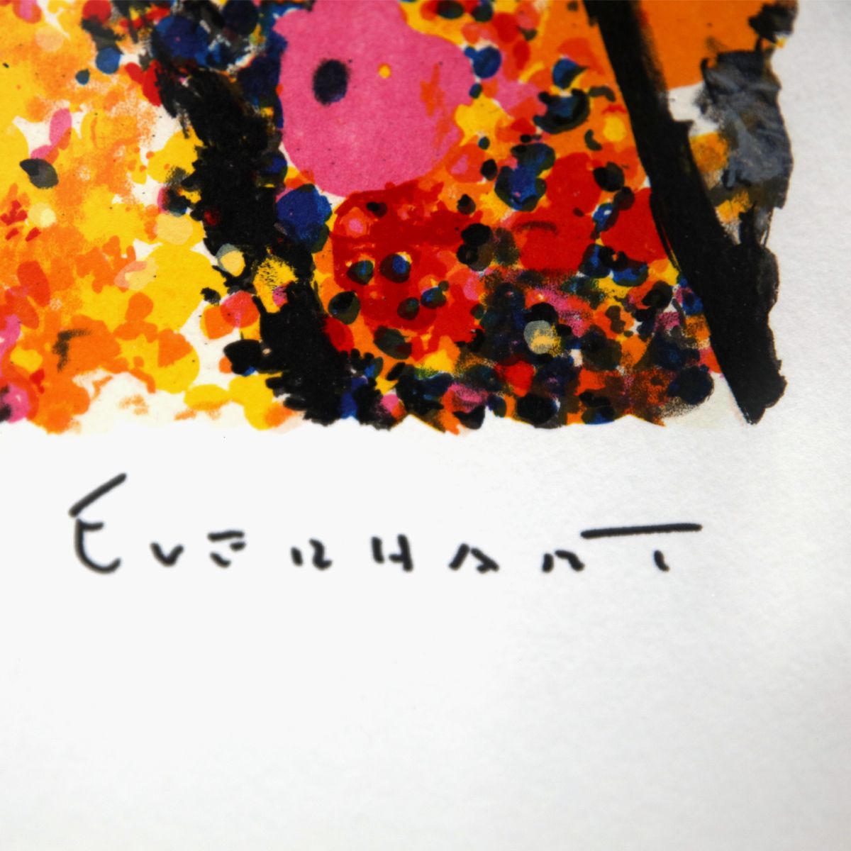 Tom Everhart- Hand Pulled Original Lithograph "Black Velvet Scream"