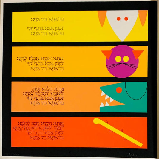 Yaacov Agam- Serigraph