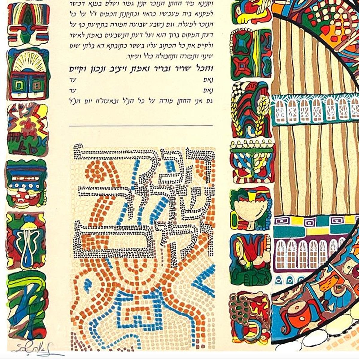 Nava Shoam, Hand Signed, Numbered Limited Edition Ketubah with Letter of Authenticity.