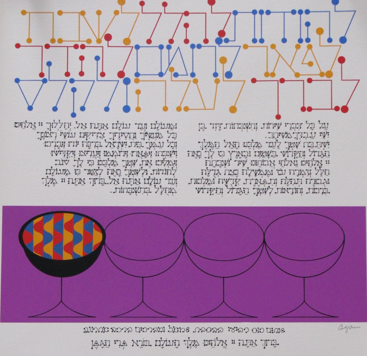 Yaacov Agam- Serigraph "From the Haggadah Series"