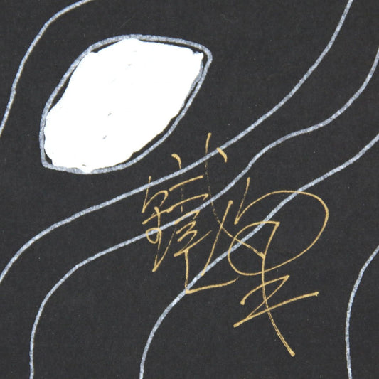 Jian Tie Feng- Silkscreen "Mermaid"