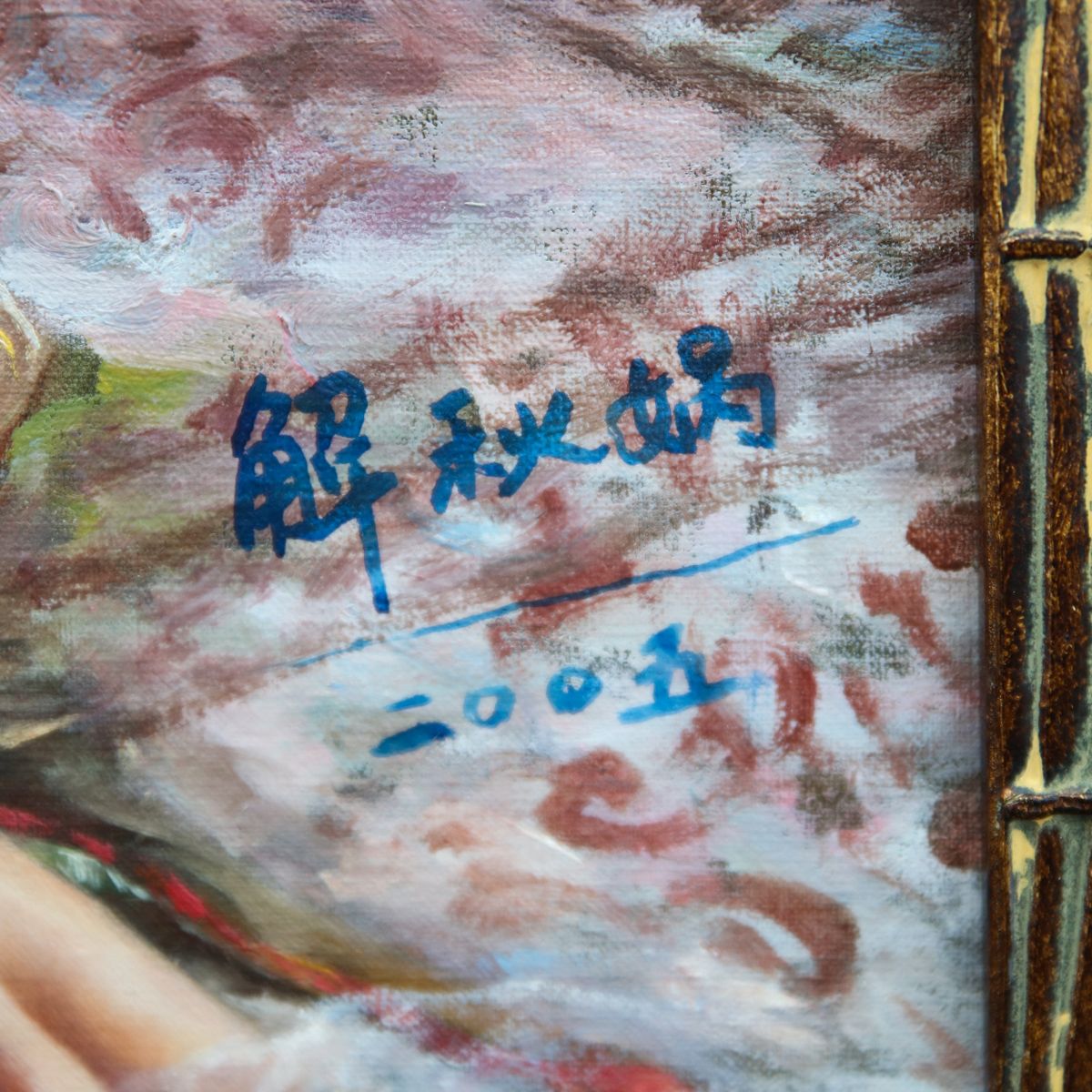 Xie Qui Wa- Oil on Canvas "Young Asian Woman in Open Kimono"